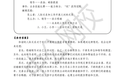 结构化面试真题第1场讲义_2025春招题库汇总_十大行测题库_2023年十大热门题库更新中_09、易考汇总_银行面试_半结构化_银行面试-结构化面试真题讲义