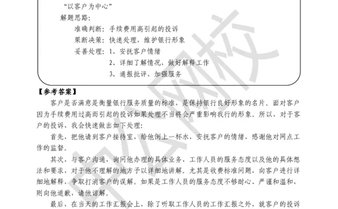 结构化面试真题第1场讲义_2025春招题库汇总_十大行测题库_2023年十大热门题库更新中_09、易考汇总_银行面试_半结构化_银行面试-结构化面试真题讲义