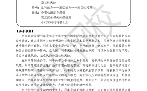 结构化面试真题第1场讲义_2025春招题库汇总_十大行测题库_2023年十大热门题库更新中_09、易考汇总_银行面试_半结构化_银行面试-结构化面试真题讲义