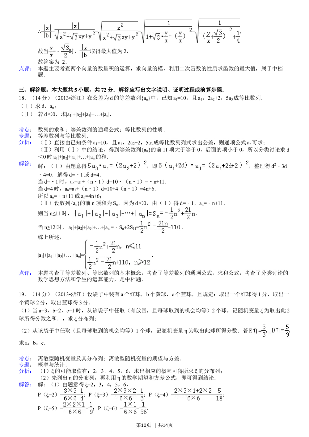 2013年高考数学试卷（理）（浙江）（解析卷）_历年高考真题合集_数学历年高考真题_新&middot;Word版2008-2025&middot;高考数学真题_数学（按年份分类）2008-2025_2013&middot;高考数学真题