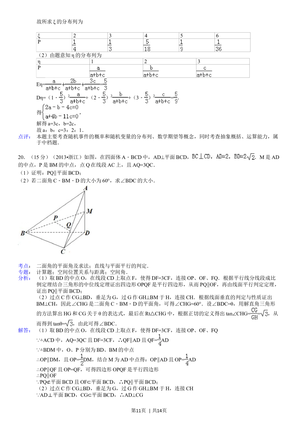 2013年高考数学试卷（理）（浙江）（解析卷）_历年高考真题合集_数学历年高考真题_新&middot;Word版2008-2025&middot;高考数学真题_数学（按年份分类）2008-2025_2013&middot;高考数学真题