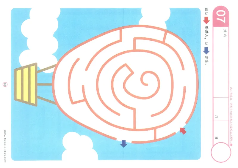 3-5欢乐迷宫_幼小语数英专项资料_幼小语文专项