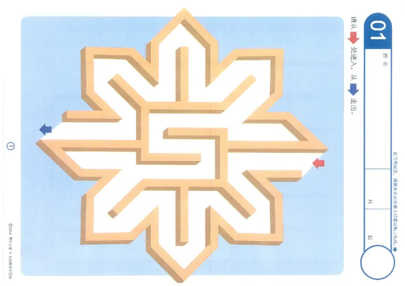 3-5欢乐迷宫_幼小语数英专项资料_幼小语文专项