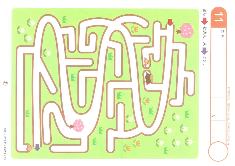 3-5欢乐迷宫_幼小语数英专项资料_幼小语文专项