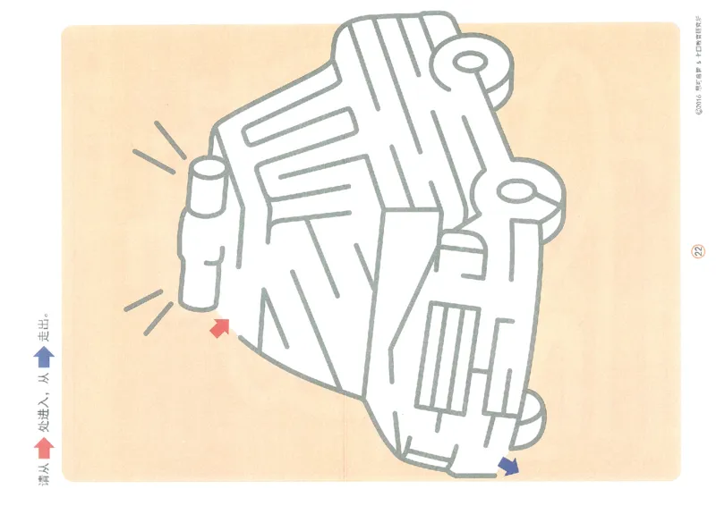 3-5欢乐迷宫_幼小语数英专项资料_幼小语文专项