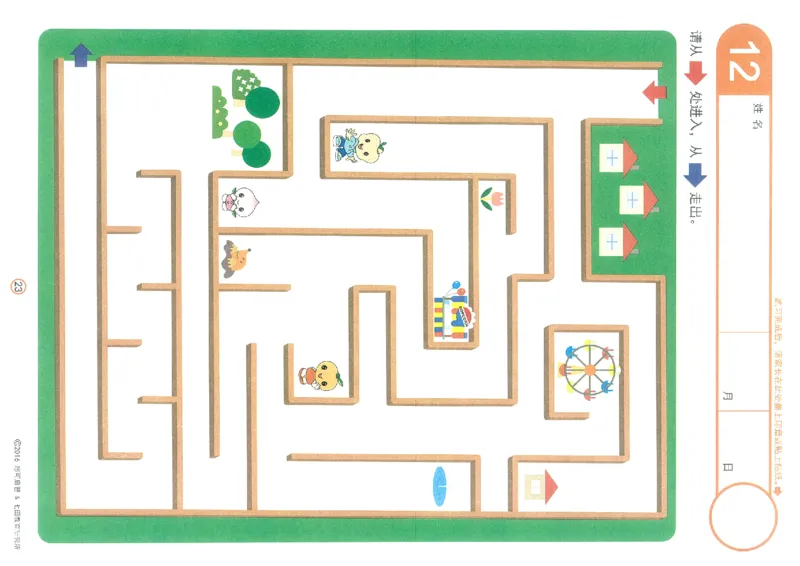 3-5欢乐迷宫_幼小语数英专项资料_幼小语文专项