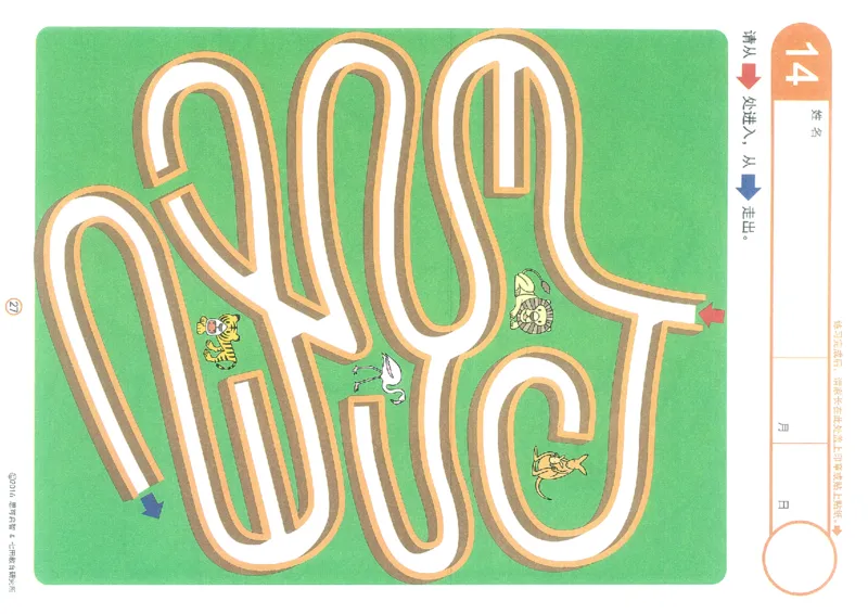 3-5欢乐迷宫_幼小语数英专项资料_幼小语文专项