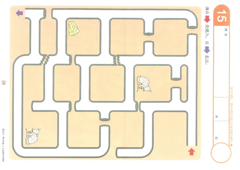 3-5欢乐迷宫_幼小语数英专项资料_幼小语文专项