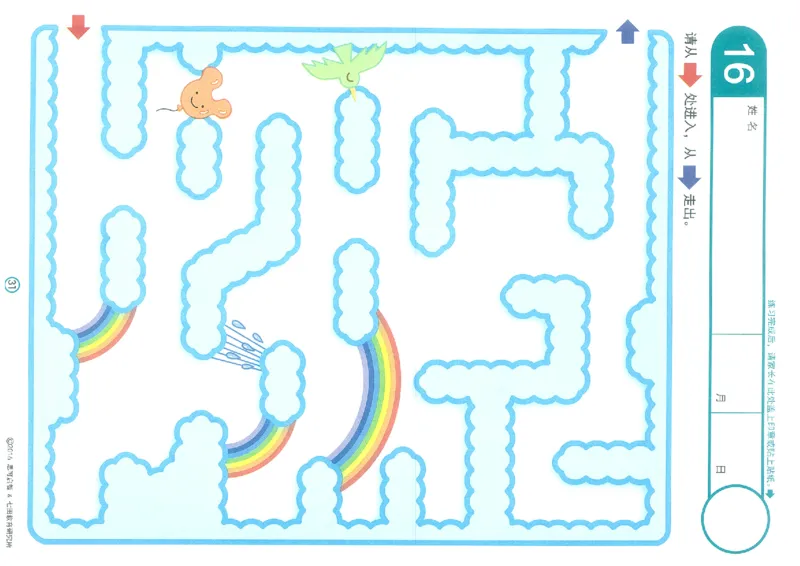 3-5欢乐迷宫_幼小语数英专项资料_幼小语文专项