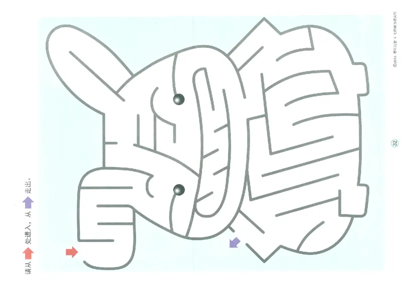 3-5欢乐迷宫_幼小语数英专项资料_幼小语文专项