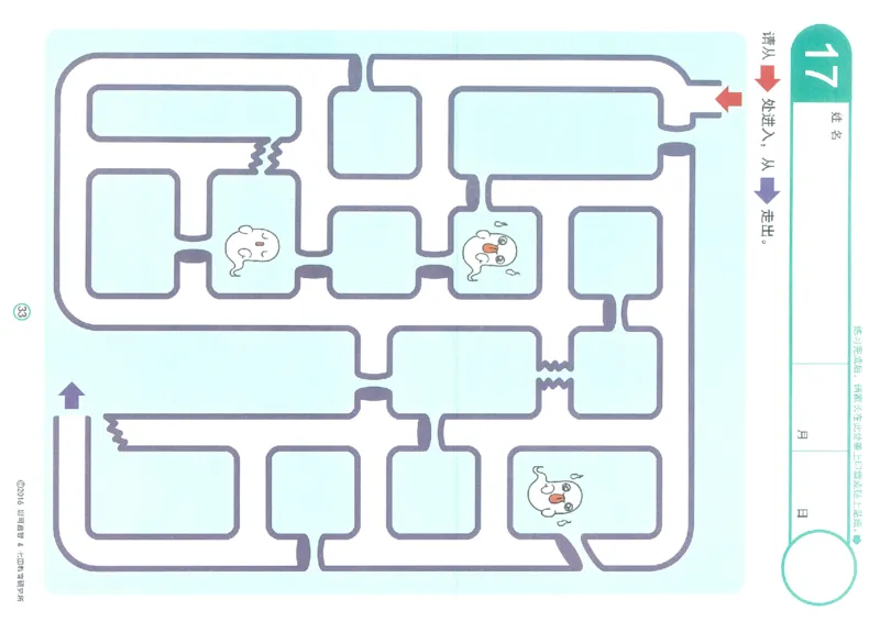 3-5欢乐迷宫_幼小语数英专项资料_幼小语文专项