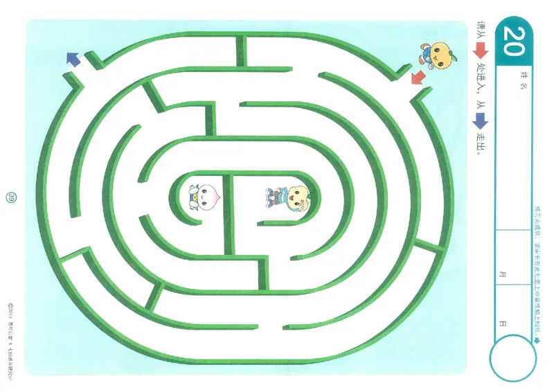 3-5欢乐迷宫_幼小语数英专项资料_幼小语文专项