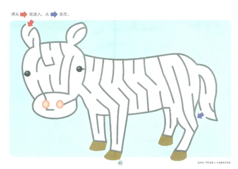 3-5欢乐迷宫_幼小语数英专项资料_幼小语文专项