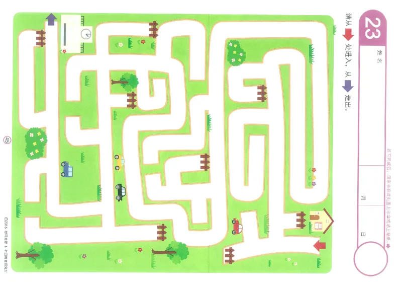 3-5欢乐迷宫_幼小语数英专项资料_幼小语文专项