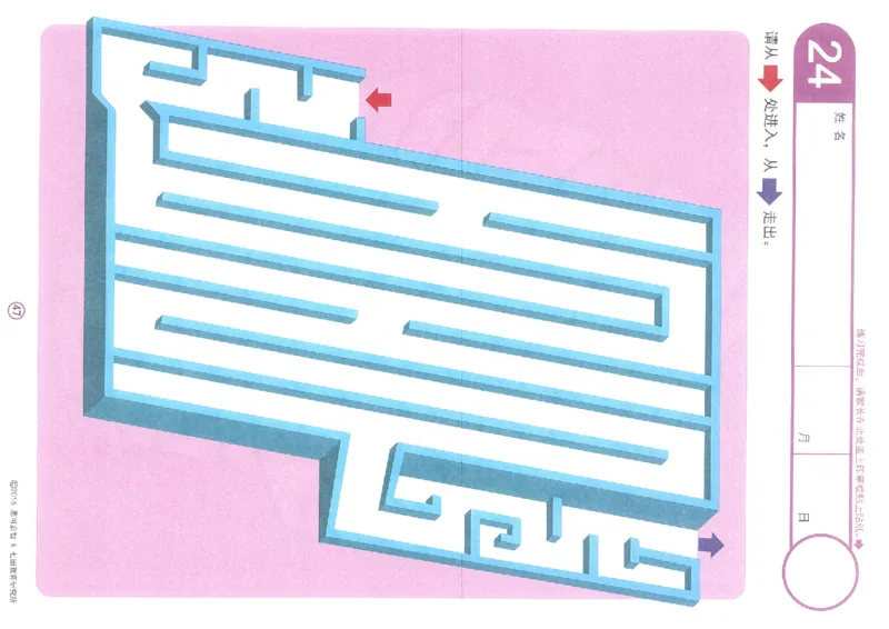 3-5欢乐迷宫_幼小语数英专项资料_幼小语文专项