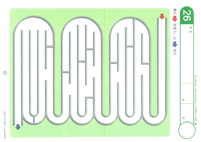 3-5欢乐迷宫_幼小语数英专项资料_幼小语文专项