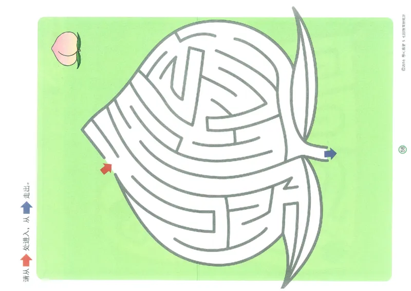 3-5欢乐迷宫_幼小语数英专项资料_幼小语文专项