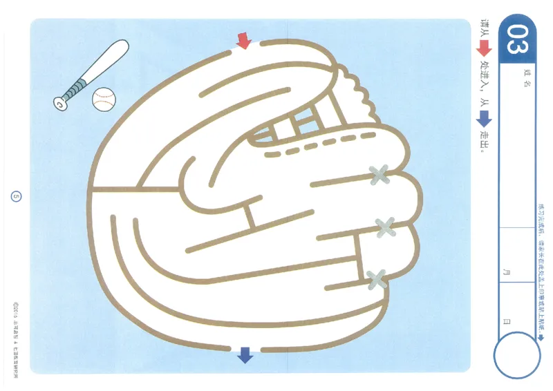 3-5欢乐迷宫_幼小语数英专项资料_幼小语文专项