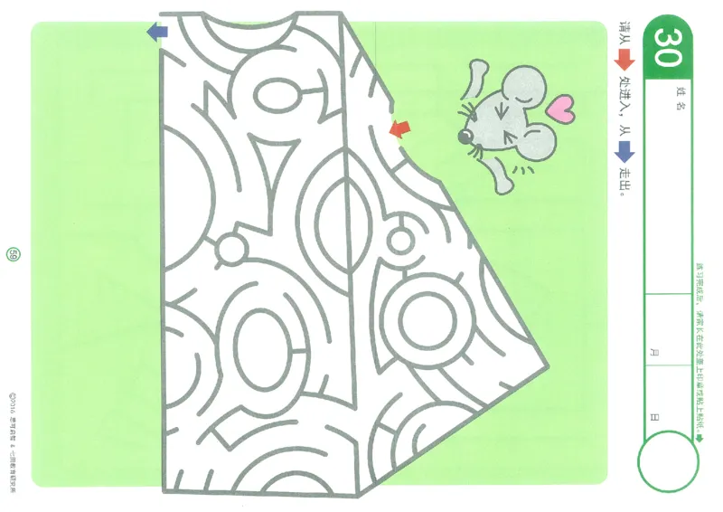 3-5欢乐迷宫_幼小语数英专项资料_幼小语文专项