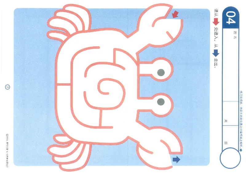 3-5欢乐迷宫_幼小语数英专项资料_幼小语文专项