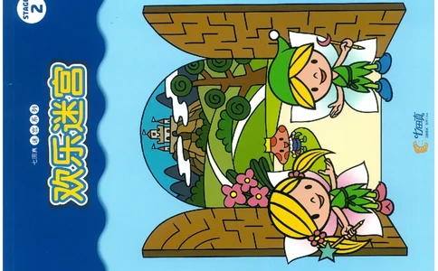 3-5欢乐迷宫_幼小语数英专项资料_幼小语文专项