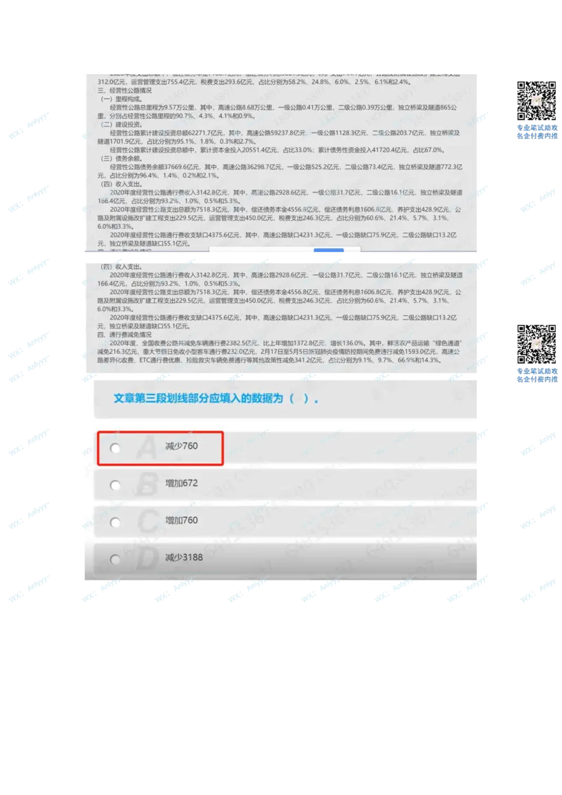 美团2022.5.28_2025春招题库汇总_十大行测题库_2023年十大热门题库更新中_03、赛码汇总_2-2022年赛码真题_22年春招赛码资料