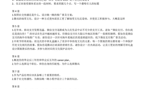 腾讯2019招聘非技术类专业真题汇总_2025春招题库汇总_十大行测题库_2023年十大热门题库更新中_03、赛码汇总_2024腾讯7月更新_赠送历年腾讯笔试