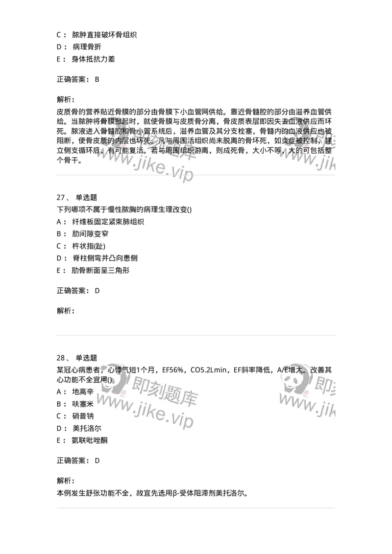 0-军队文职人员招聘《临床医学》模拟预测9-325616_军队文职(1)_01.军队文职真题-专业课_（全）版本一（历年真题+章节练习+模拟题）_临床医学(军队文职)_预测模拟_题目+解析