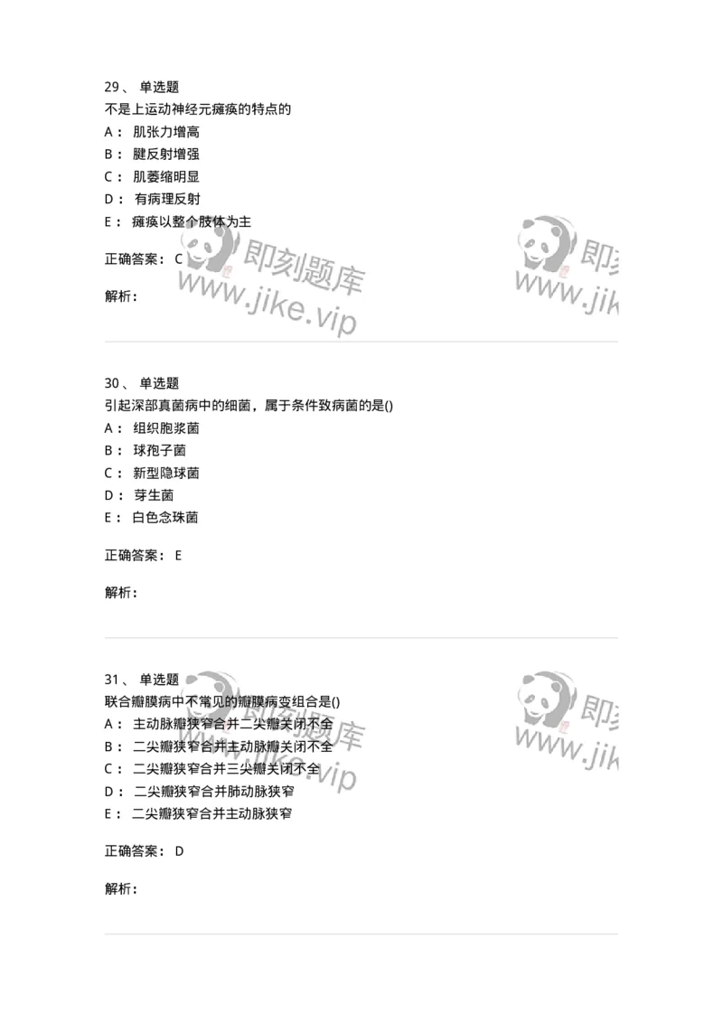 0-军队文职人员招聘《临床医学》模拟预测9-325616_军队文职(1)_01.军队文职真题-专业课_（全）版本一（历年真题+章节练习+模拟题）_临床医学(军队文职)_预测模拟_题目+解析