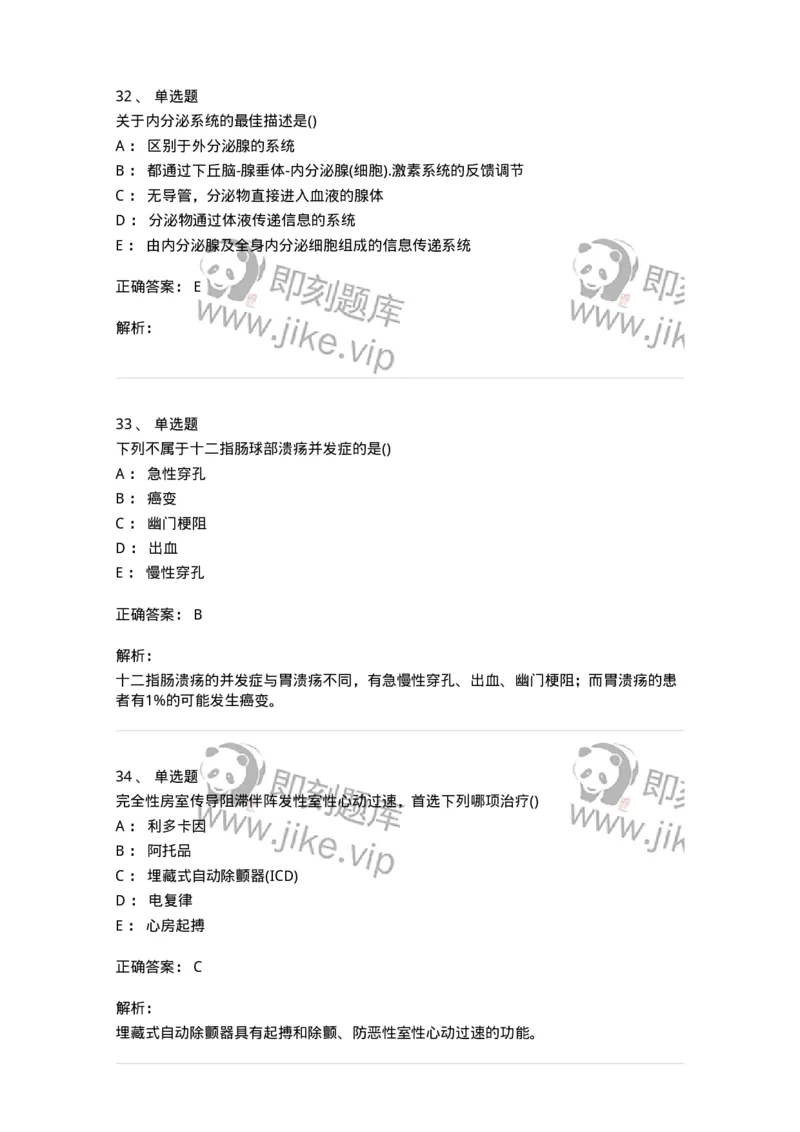 0-军队文职人员招聘《临床医学》模拟预测9-325616_军队文职(1)_01.军队文职真题-专业课_（全）版本一（历年真题+章节练习+模拟题）_临床医学(军队文职)_预测模拟_题目+解析