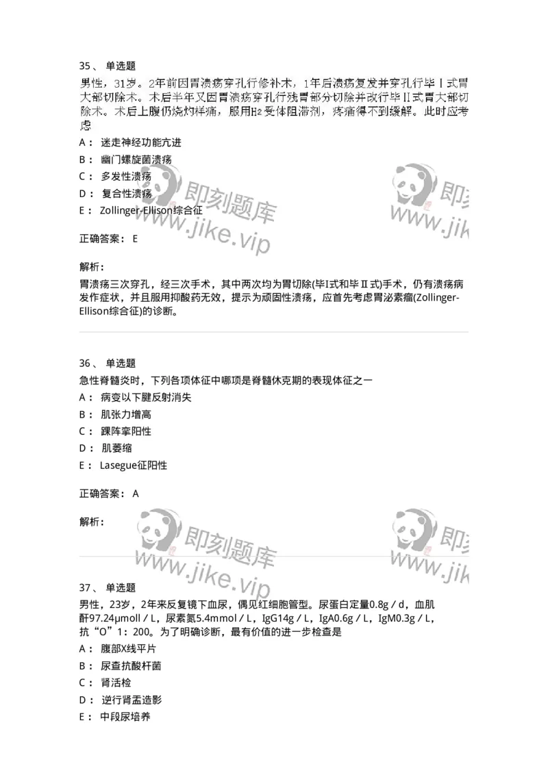 0-军队文职人员招聘《临床医学》模拟预测9-325616_军队文职(1)_01.军队文职真题-专业课_（全）版本一（历年真题+章节练习+模拟题）_临床医学(军队文职)_预测模拟_题目+解析