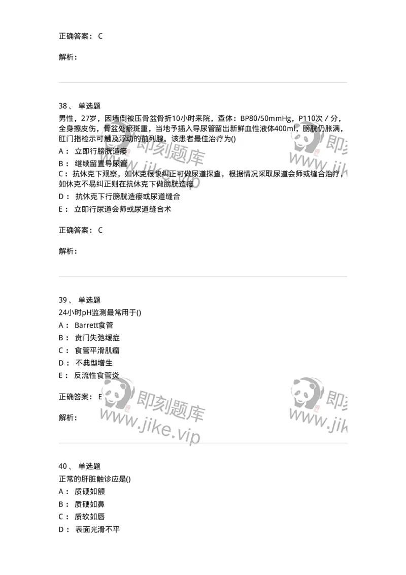 0-军队文职人员招聘《临床医学》模拟预测9-325616_军队文职(1)_01.军队文职真题-专业课_（全）版本一（历年真题+章节练习+模拟题）_临床医学(军队文职)_预测模拟_题目+解析