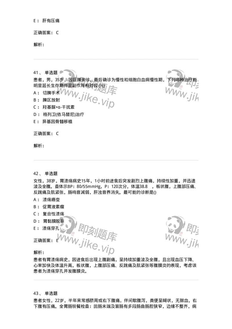 0-军队文职人员招聘《临床医学》模拟预测9-325616_军队文职(1)_01.军队文职真题-专业课_（全）版本一（历年真题+章节练习+模拟题）_临床医学(军队文职)_预测模拟_题目+解析