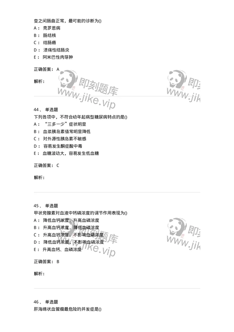 0-军队文职人员招聘《临床医学》模拟预测9-325616_军队文职(1)_01.军队文职真题-专业课_（全）版本一（历年真题+章节练习+模拟题）_临床医学(军队文职)_预测模拟_题目+解析