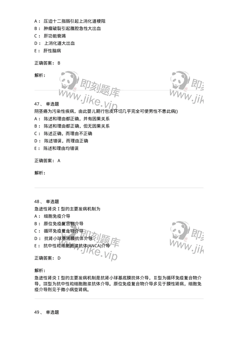 0-军队文职人员招聘《临床医学》模拟预测9-325616_军队文职(1)_01.军队文职真题-专业课_（全）版本一（历年真题+章节练习+模拟题）_临床医学(军队文职)_预测模拟_题目+解析