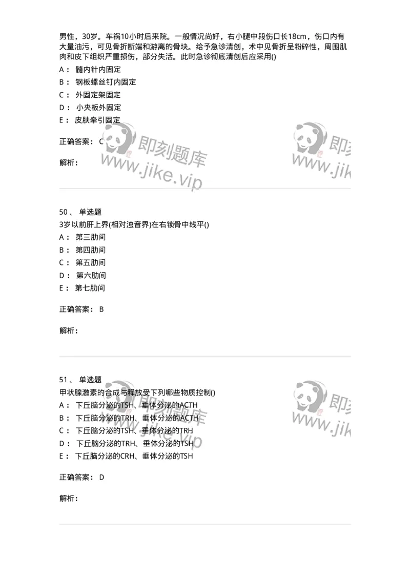 0-军队文职人员招聘《临床医学》模拟预测9-325616_军队文职(1)_01.军队文职真题-专业课_（全）版本一（历年真题+章节练习+模拟题）_临床医学(军队文职)_预测模拟_题目+解析