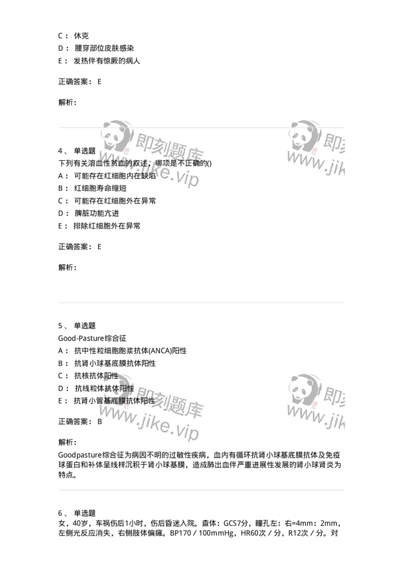 0-军队文职人员招聘《临床医学》模拟预测9-325616_军队文职(1)_01.军队文职真题-专业课_（全）版本一（历年真题+章节练习+模拟题）_临床医学(军队文职)_预测模拟_题目+解析