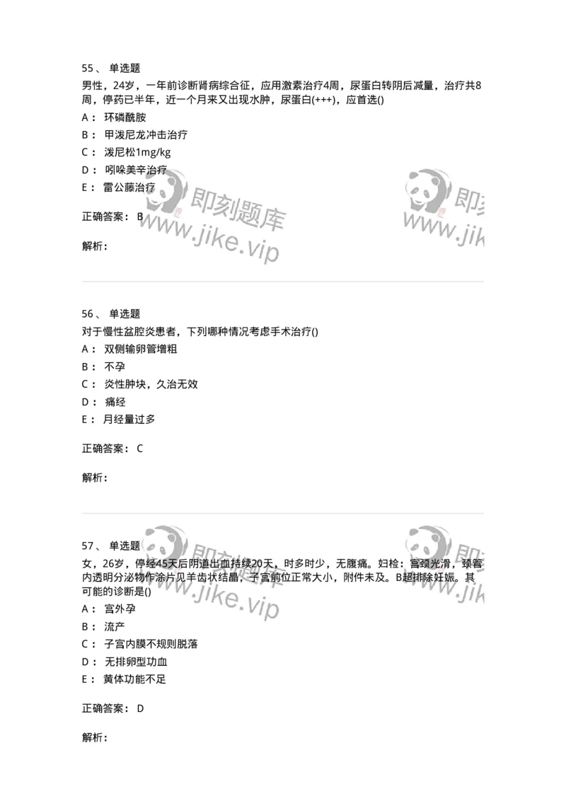 0-军队文职人员招聘《临床医学》模拟预测9-325616_军队文职(1)_01.军队文职真题-专业课_（全）版本一（历年真题+章节练习+模拟题）_临床医学(军队文职)_预测模拟_题目+解析