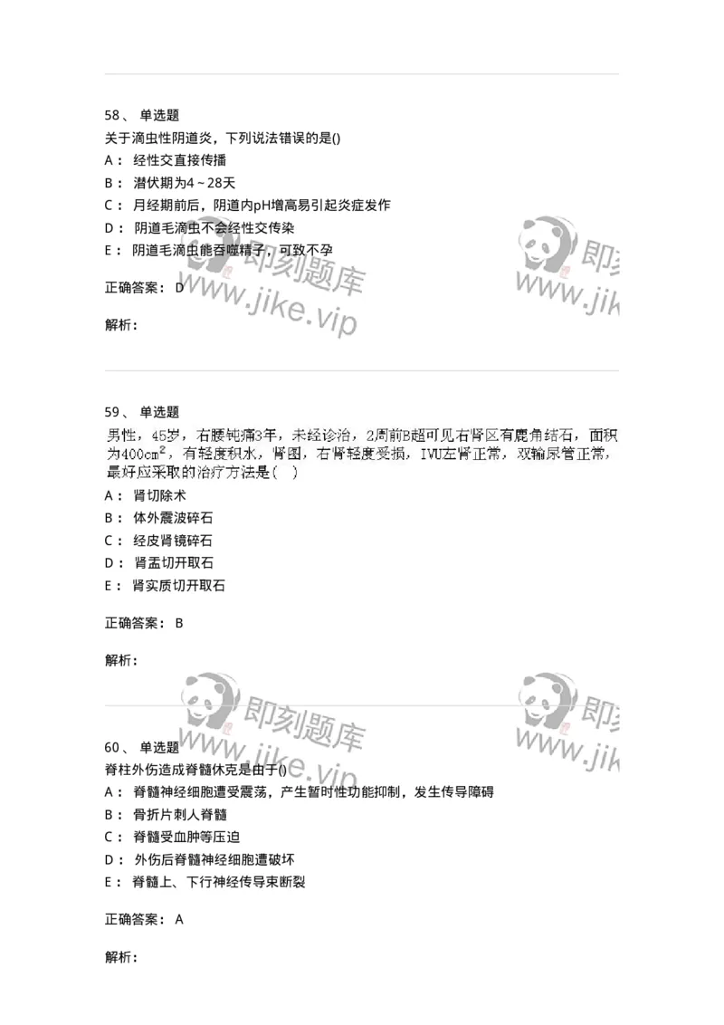 0-军队文职人员招聘《临床医学》模拟预测9-325616_军队文职(1)_01.军队文职真题-专业课_（全）版本一（历年真题+章节练习+模拟题）_临床医学(军队文职)_预测模拟_题目+解析