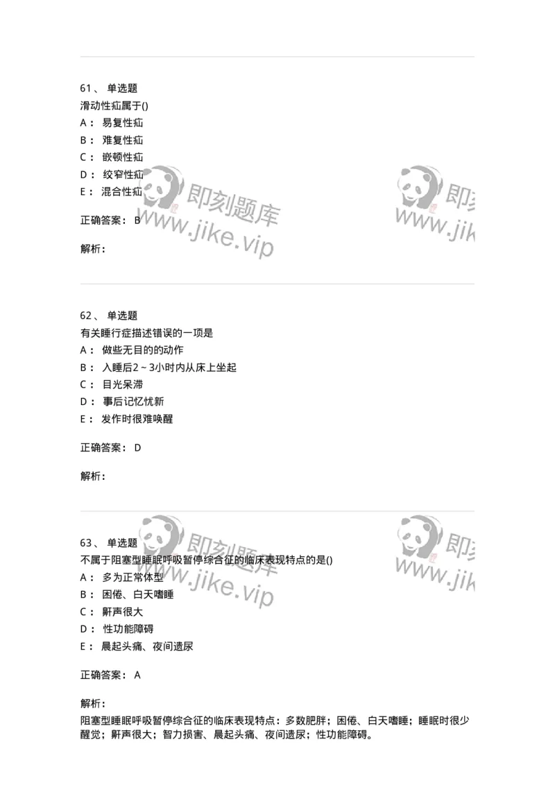 0-军队文职人员招聘《临床医学》模拟预测9-325616_军队文职(1)_01.军队文职真题-专业课_（全）版本一（历年真题+章节练习+模拟题）_临床医学(军队文职)_预测模拟_题目+解析