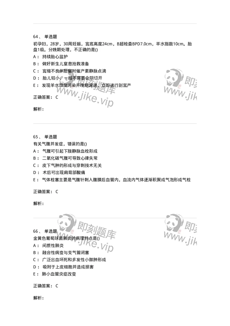 0-军队文职人员招聘《临床医学》模拟预测9-325616_军队文职(1)_01.军队文职真题-专业课_（全）版本一（历年真题+章节练习+模拟题）_临床医学(军队文职)_预测模拟_题目+解析