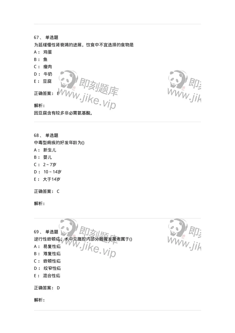 0-军队文职人员招聘《临床医学》模拟预测9-325616_军队文职(1)_01.军队文职真题-专业课_（全）版本一（历年真题+章节练习+模拟题）_临床医学(军队文职)_预测模拟_题目+解析