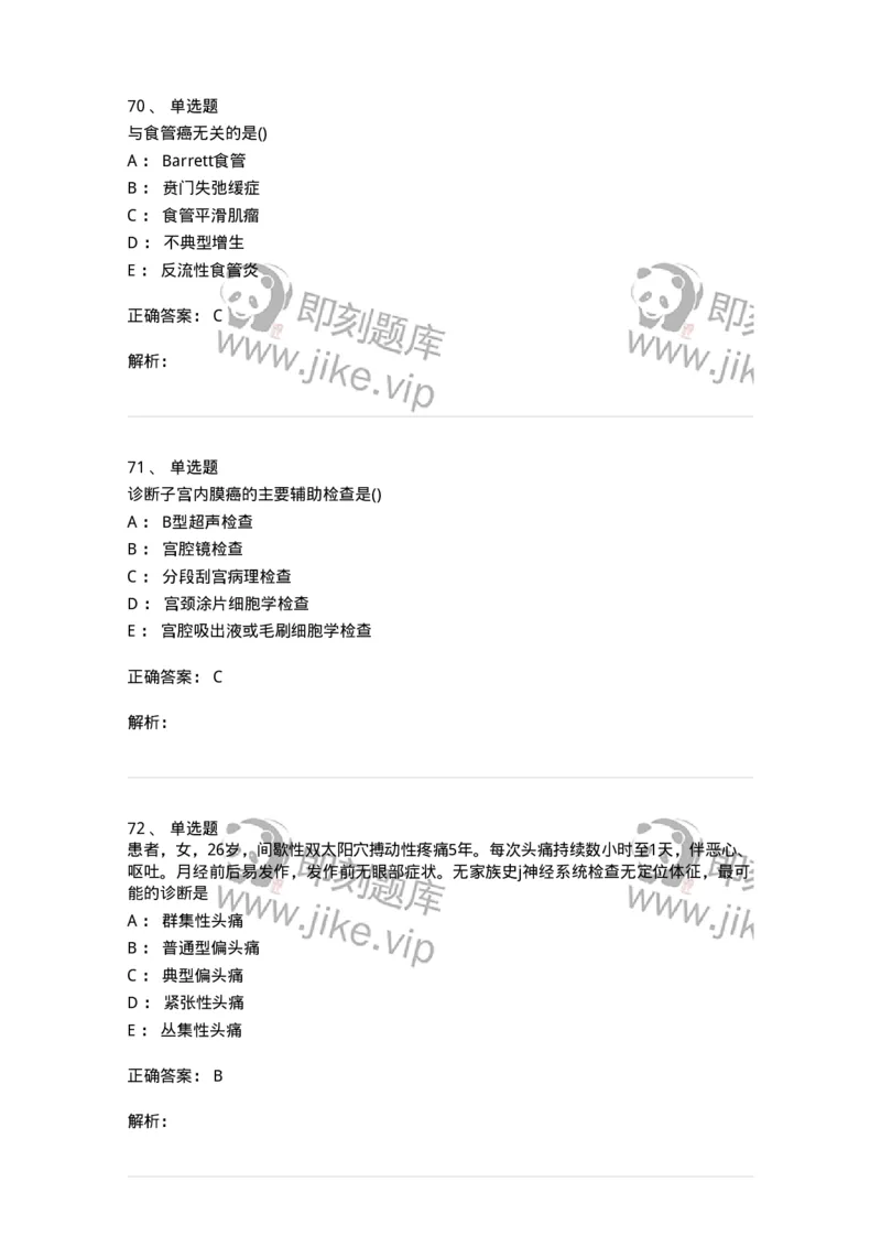 0-军队文职人员招聘《临床医学》模拟预测9-325616_军队文职(1)_01.军队文职真题-专业课_（全）版本一（历年真题+章节练习+模拟题）_临床医学(军队文职)_预测模拟_题目+解析