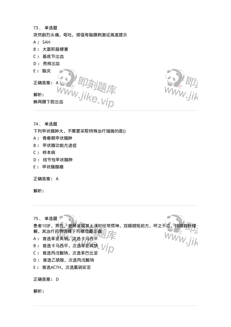 0-军队文职人员招聘《临床医学》模拟预测9-325616_军队文职(1)_01.军队文职真题-专业课_（全）版本一（历年真题+章节练习+模拟题）_临床医学(军队文职)_预测模拟_题目+解析