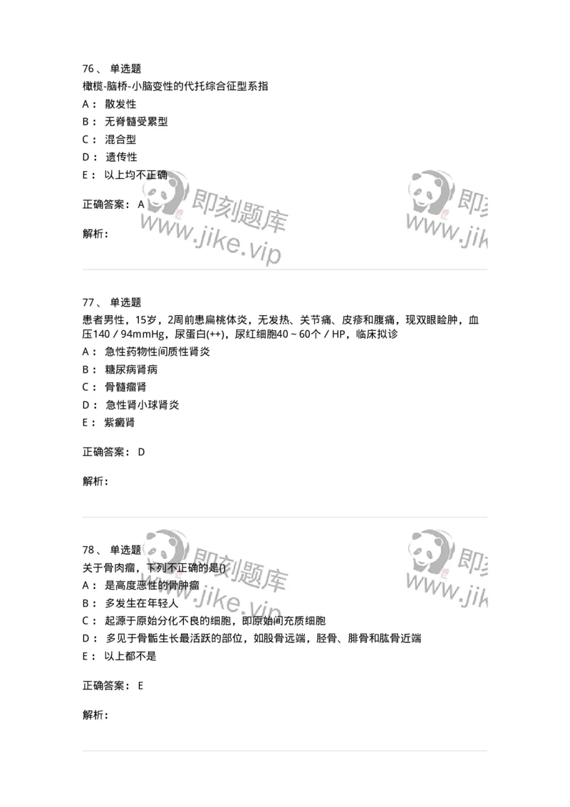 0-军队文职人员招聘《临床医学》模拟预测9-325616_军队文职(1)_01.军队文职真题-专业课_（全）版本一（历年真题+章节练习+模拟题）_临床医学(军队文职)_预测模拟_题目+解析