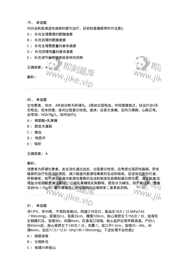 0-军队文职人员招聘《临床医学》模拟预测9-325616_军队文职(1)_01.军队文职真题-专业课_（全）版本一（历年真题+章节练习+模拟题）_临床医学(军队文职)_预测模拟_题目+解析