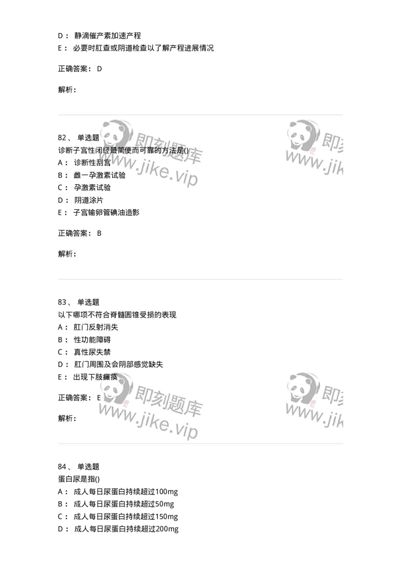 0-军队文职人员招聘《临床医学》模拟预测9-325616_军队文职(1)_01.军队文职真题-专业课_（全）版本一（历年真题+章节练习+模拟题）_临床医学(军队文职)_预测模拟_题目+解析