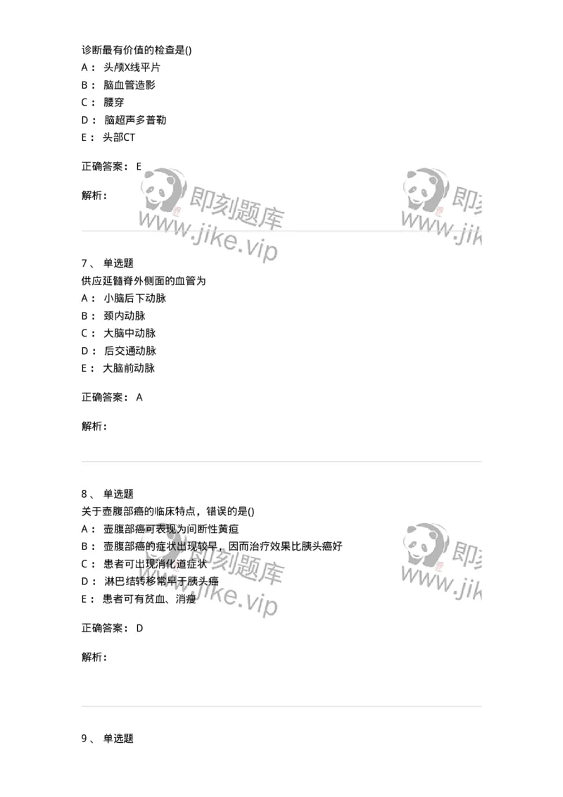 0-军队文职人员招聘《临床医学》模拟预测9-325616_军队文职(1)_01.军队文职真题-专业课_（全）版本一（历年真题+章节练习+模拟题）_临床医学(军队文职)_预测模拟_题目+解析