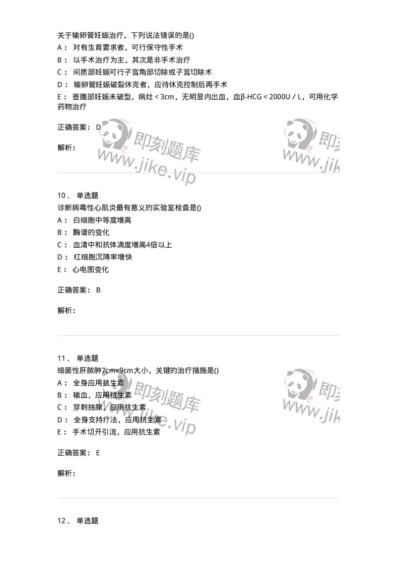 0-军队文职人员招聘《临床医学》模拟预测9-325616_军队文职(1)_01.军队文职真题-专业课_（全）版本一（历年真题+章节练习+模拟题）_临床医学(军队文职)_预测模拟_题目+解析