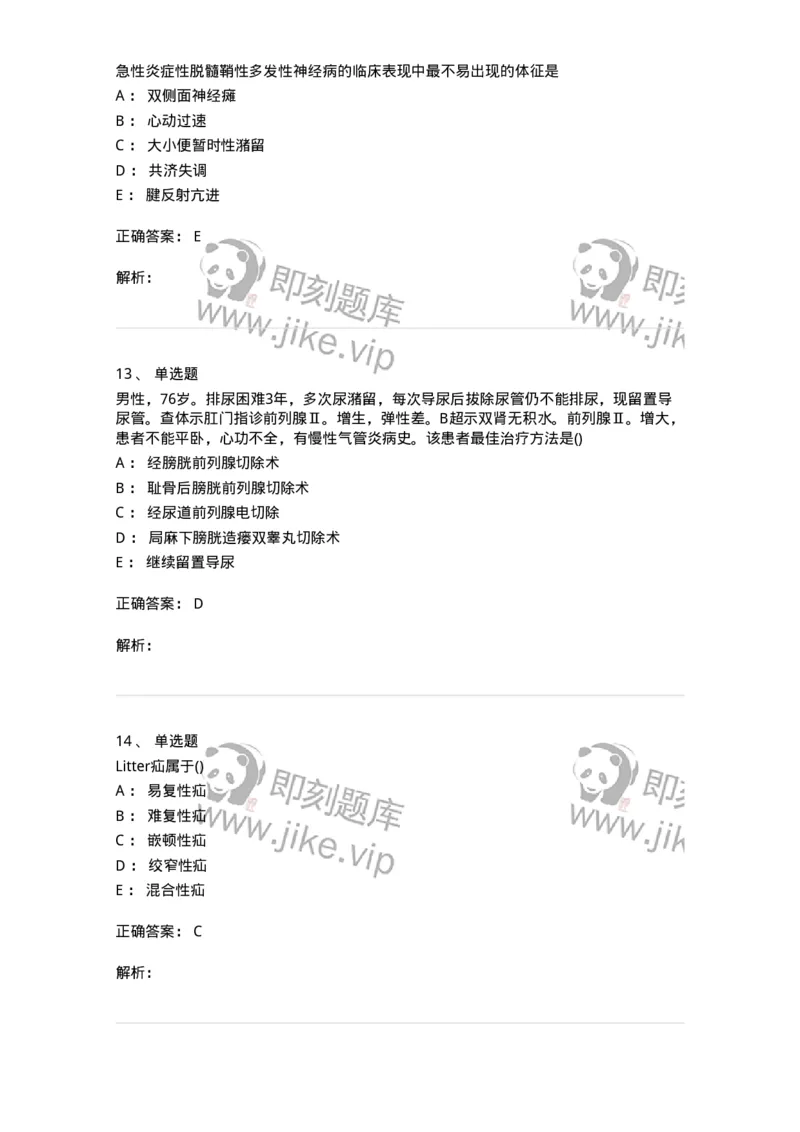 0-军队文职人员招聘《临床医学》模拟预测9-325616_军队文职(1)_01.军队文职真题-专业课_（全）版本一（历年真题+章节练习+模拟题）_临床医学(军队文职)_预测模拟_题目+解析
